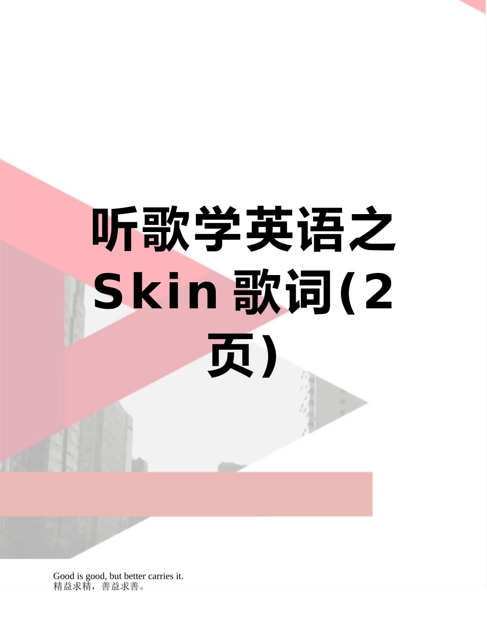 听歌学英语之Skin歌词_第1页