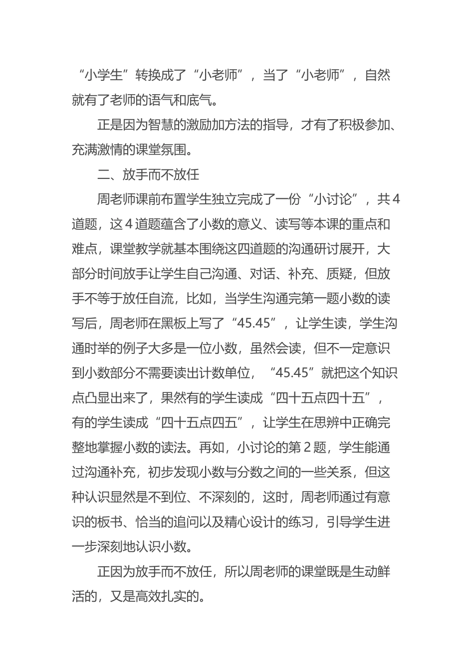 听认识小数有感_第3页
