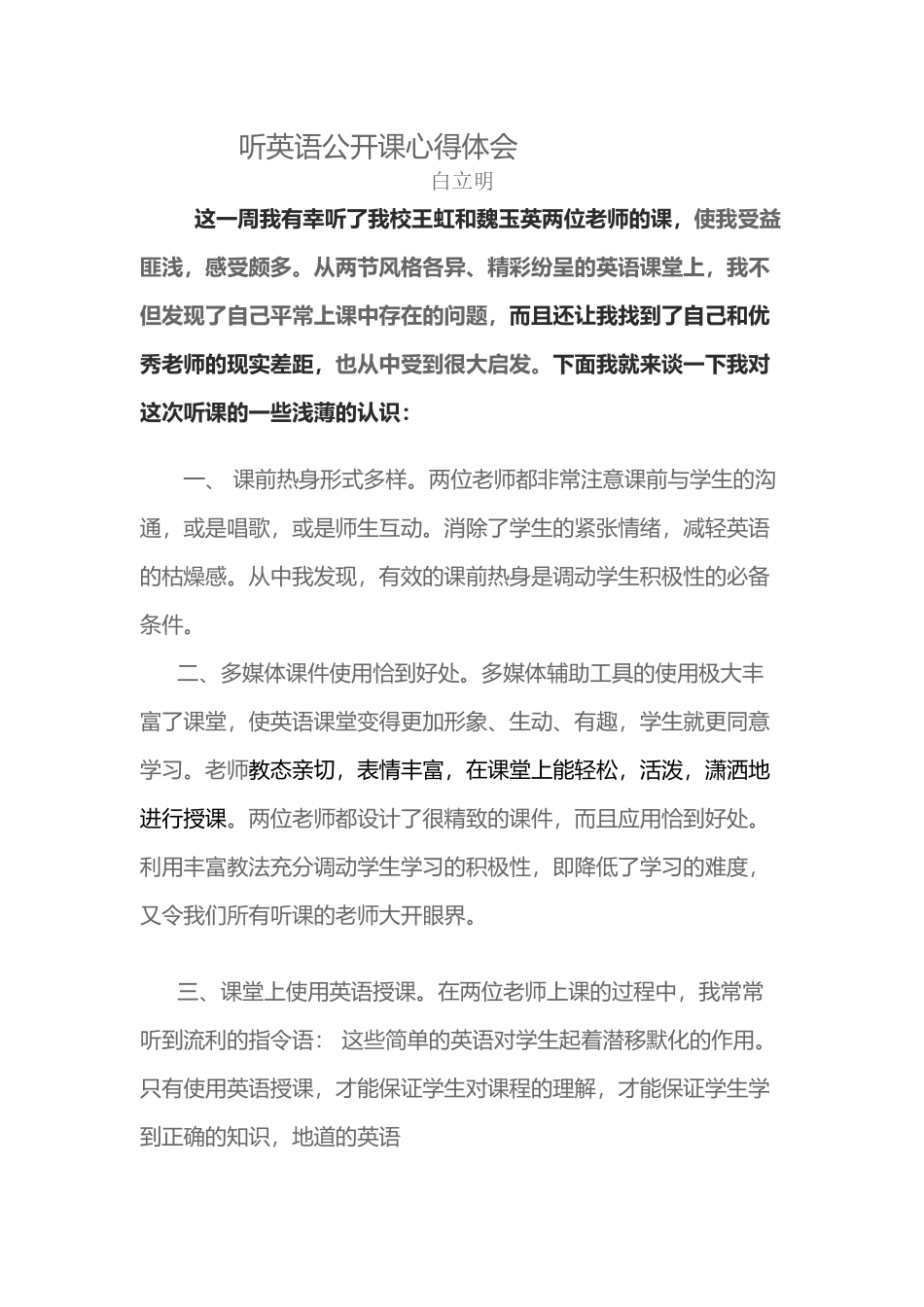 听英语公开课心得体会_第2页