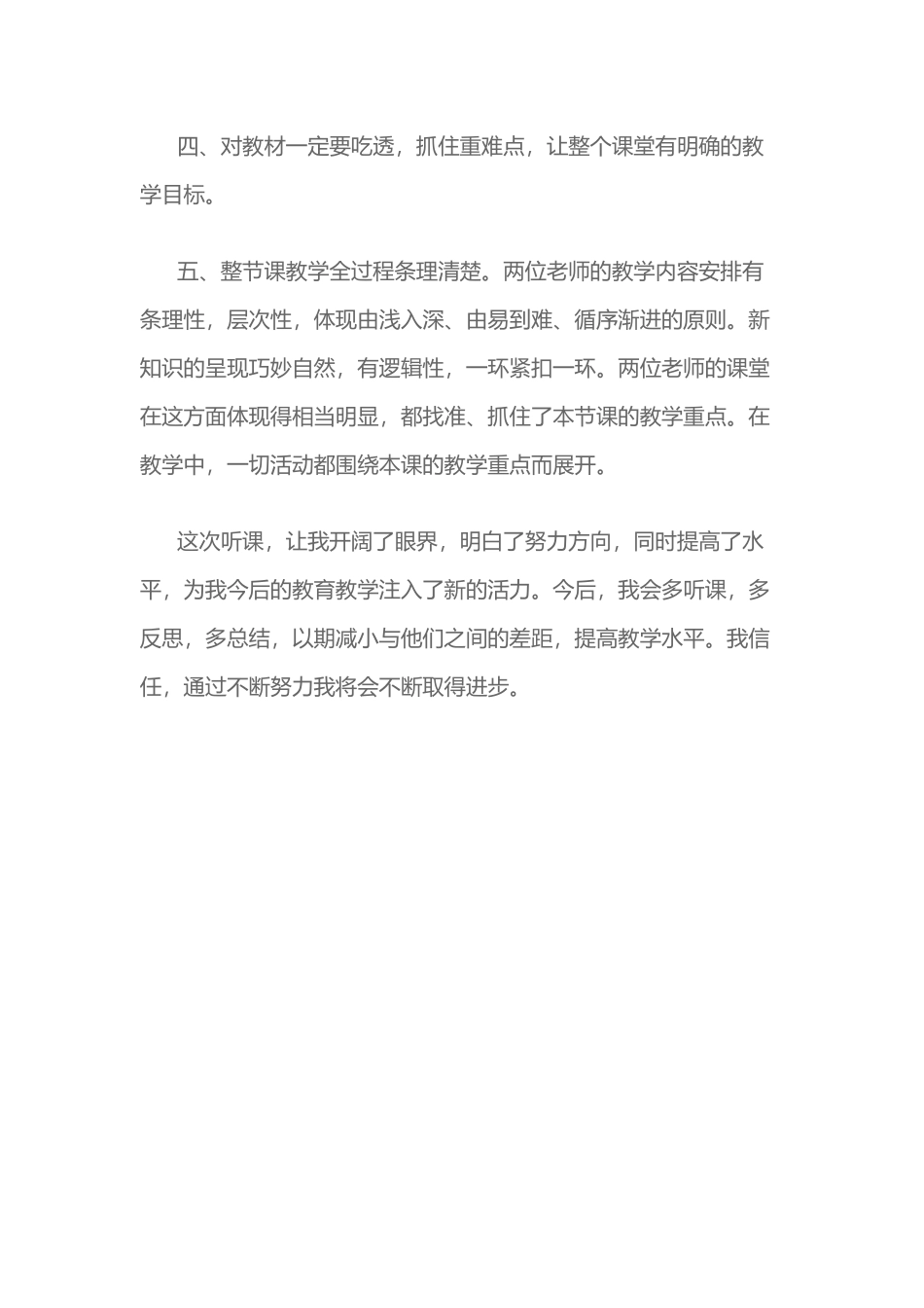 听英语公开课心得体会_第3页