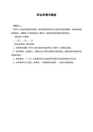 听证申请书模板