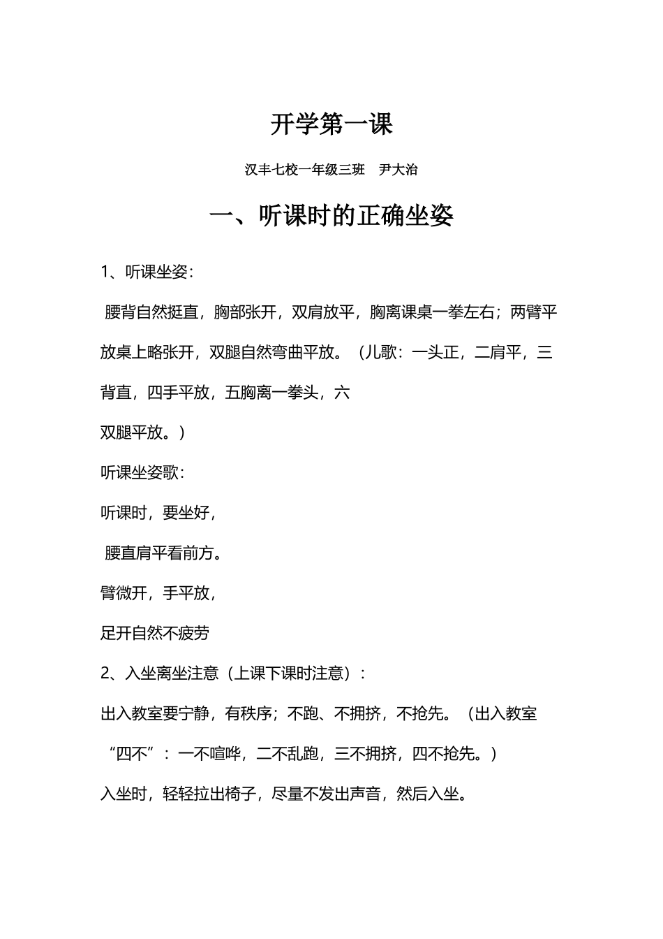 听课时的正确坐姿、站姿_第2页