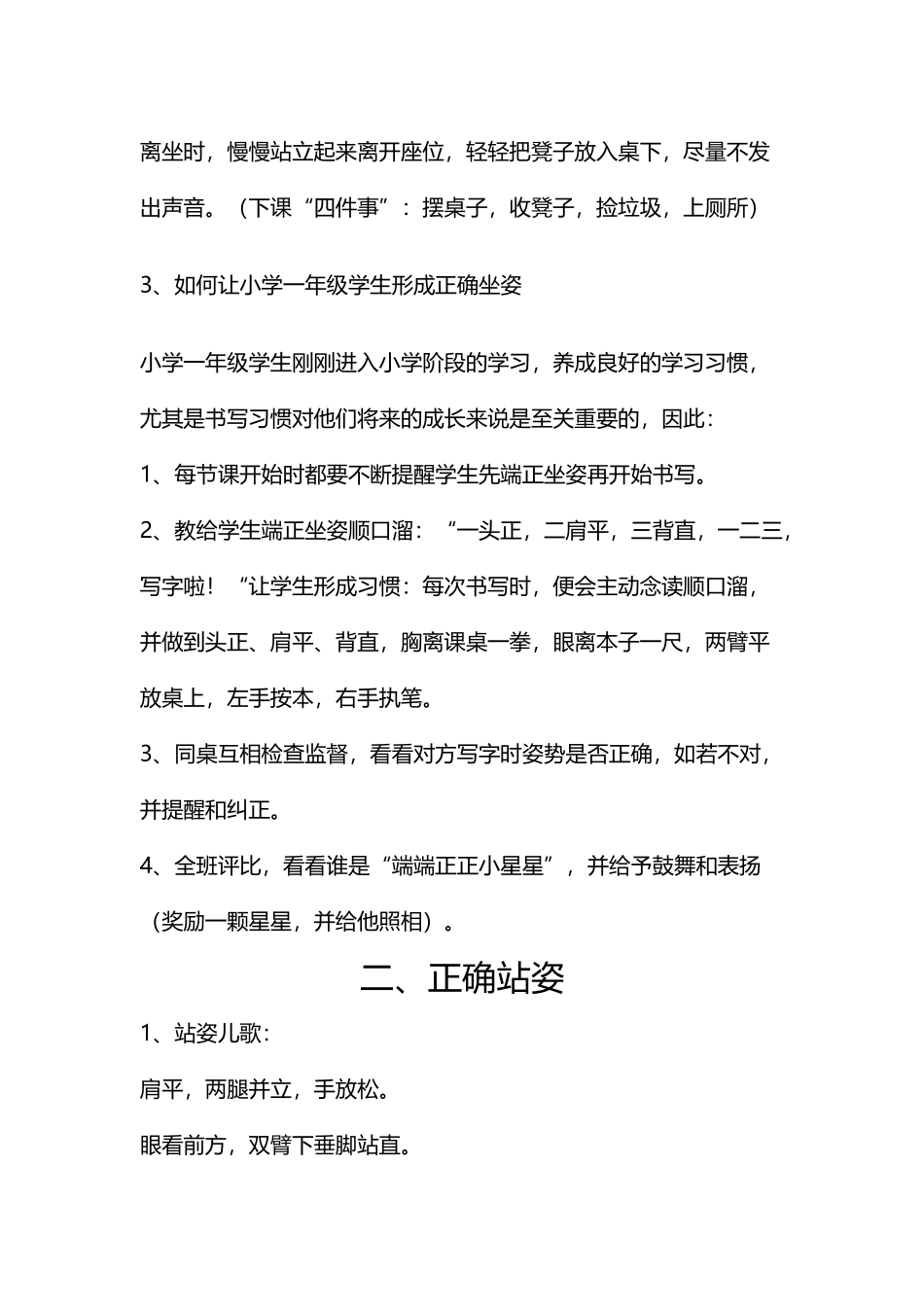 听课时的正确坐姿、站姿_第3页