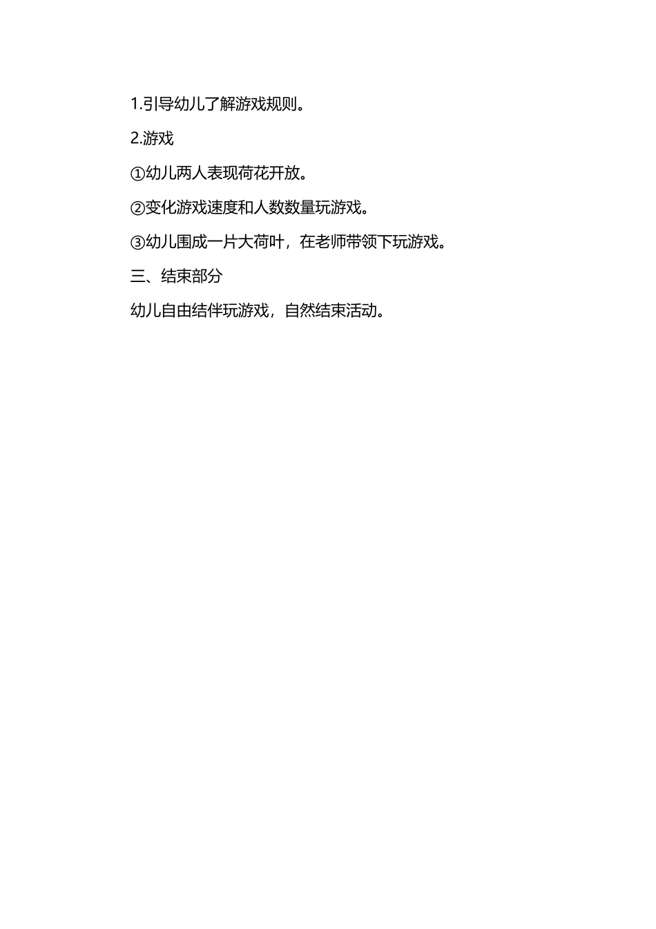 听说游戏——荷花荷花几月开_第3页