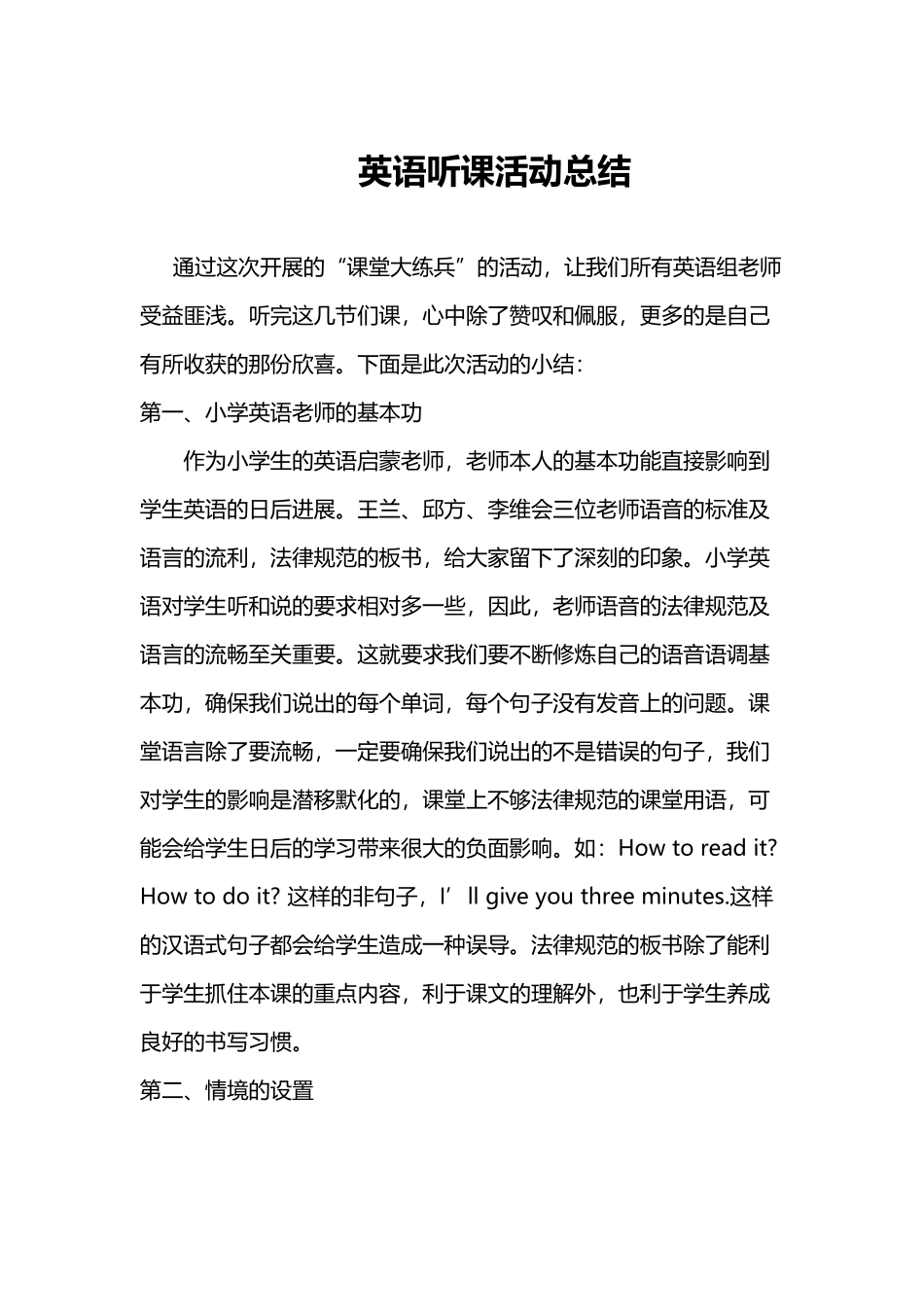 听课活动总结_第2页