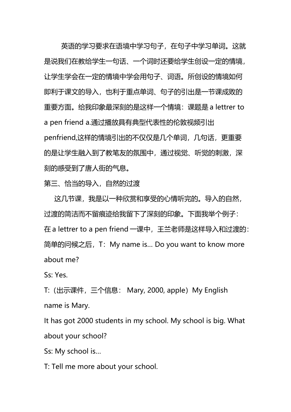 听课活动总结_第3页