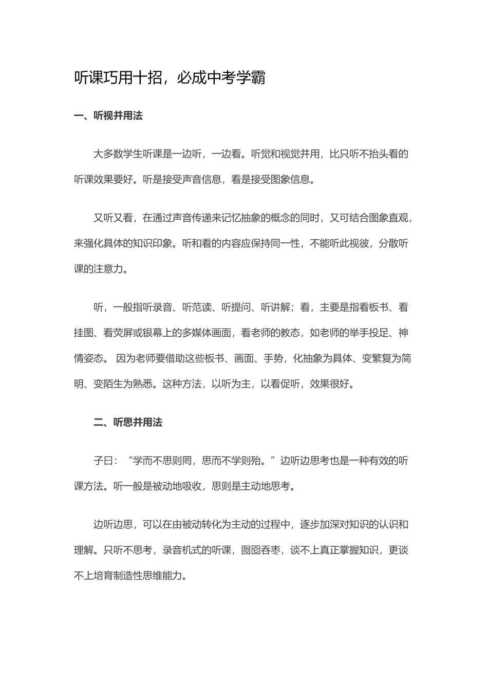 听课巧用十招-必成中考学霸_第2页