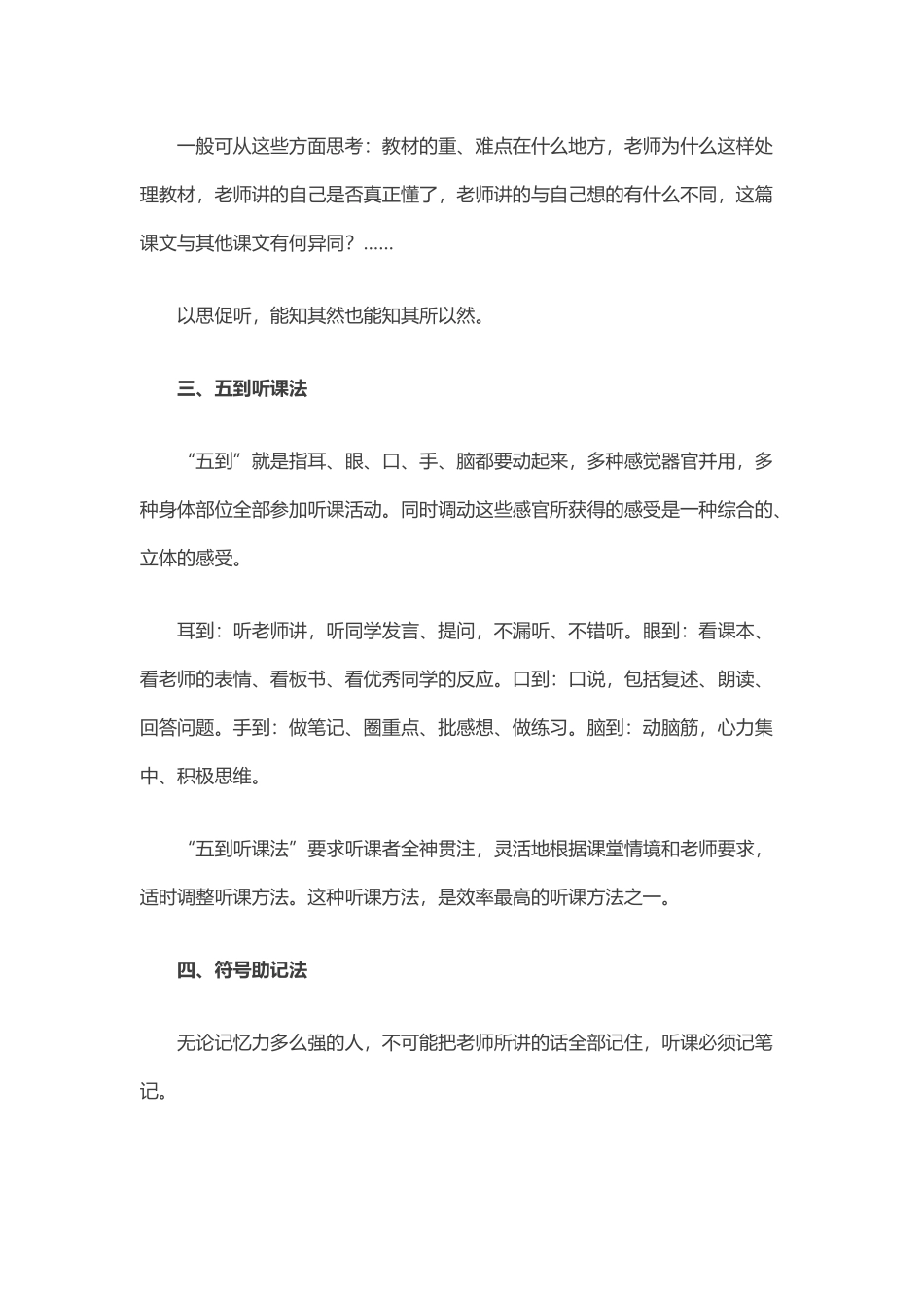 听课巧用十招-必成中考学霸_第3页