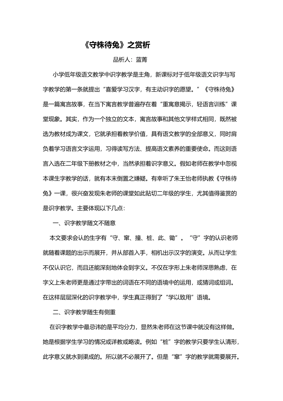 听课《守株待兔》一课之赏析_第2页