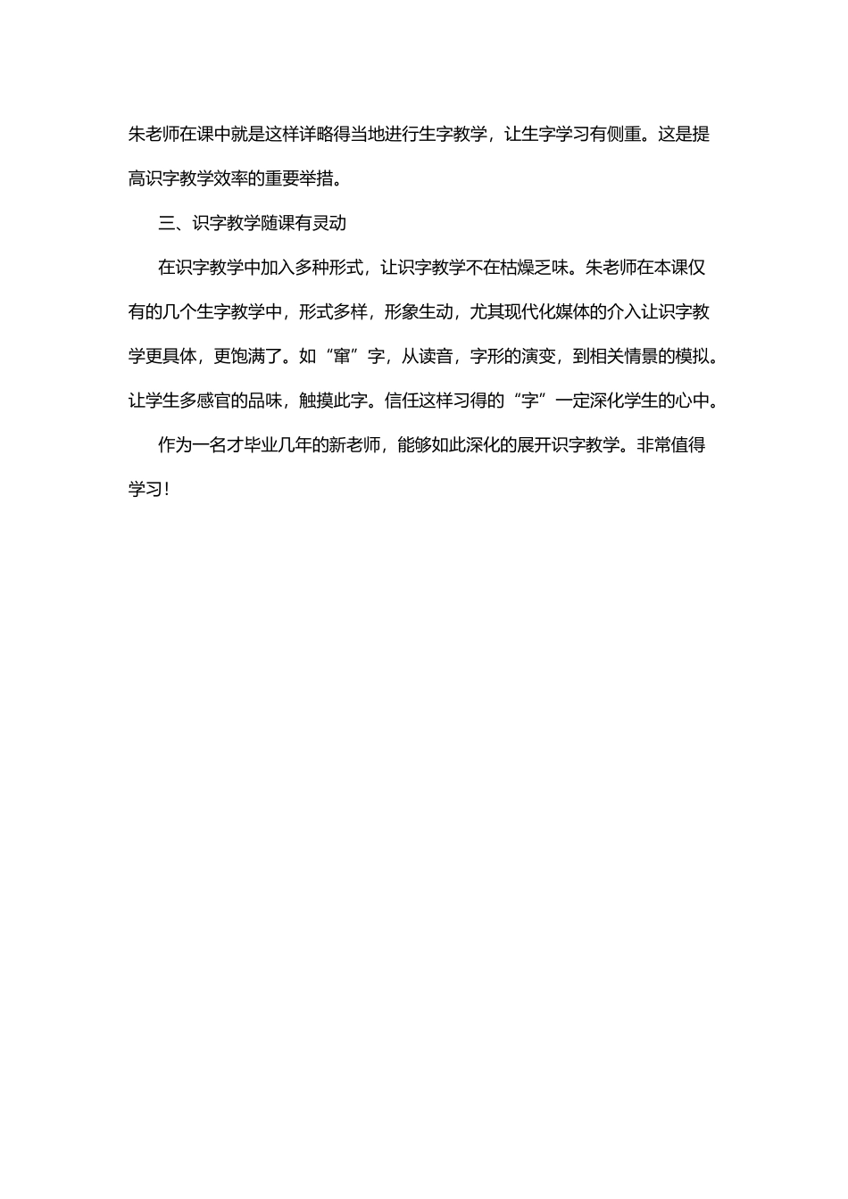 听课《守株待兔》一课之赏析_第3页