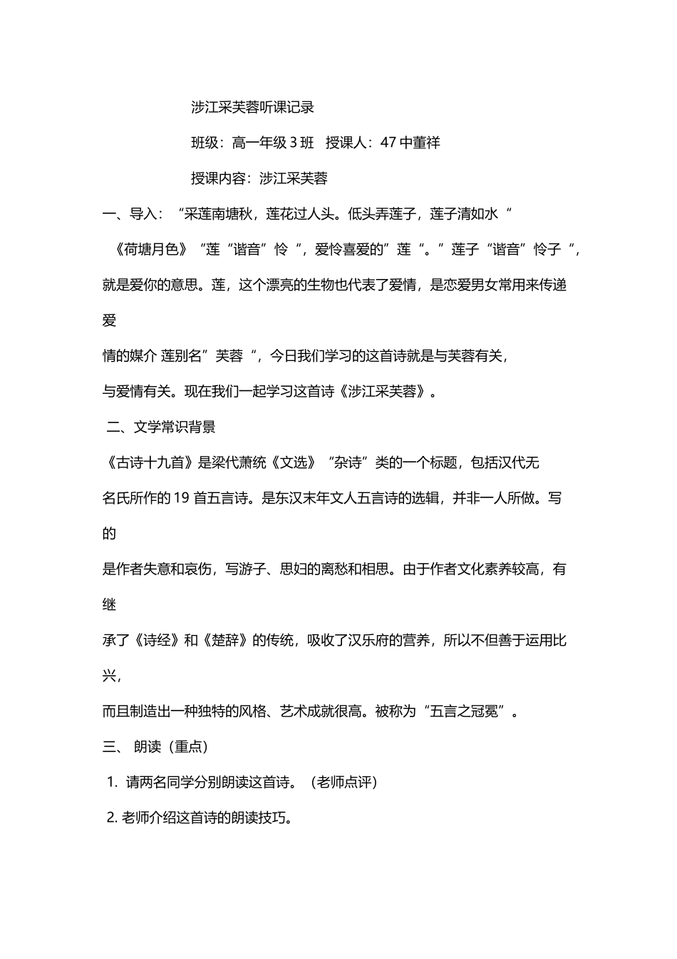 听课记录及反思_第2页