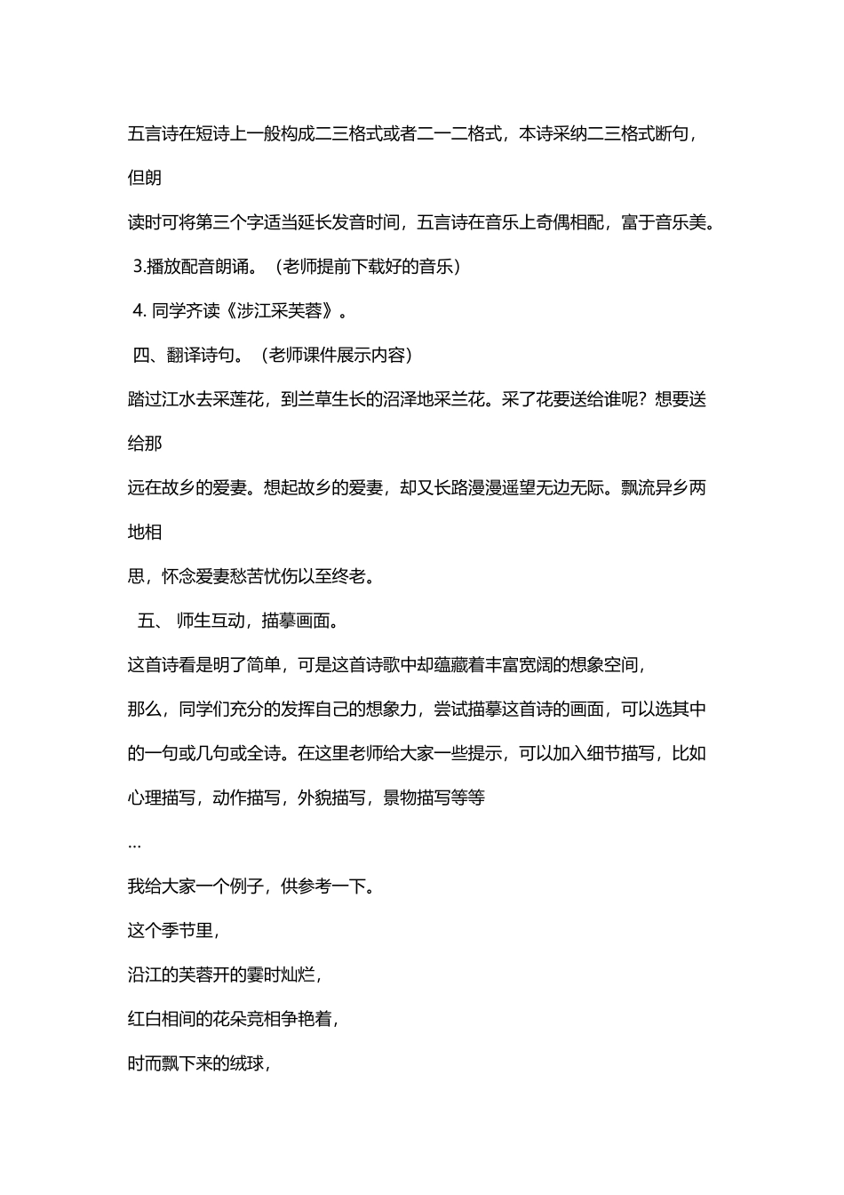 听课记录及反思_第3页