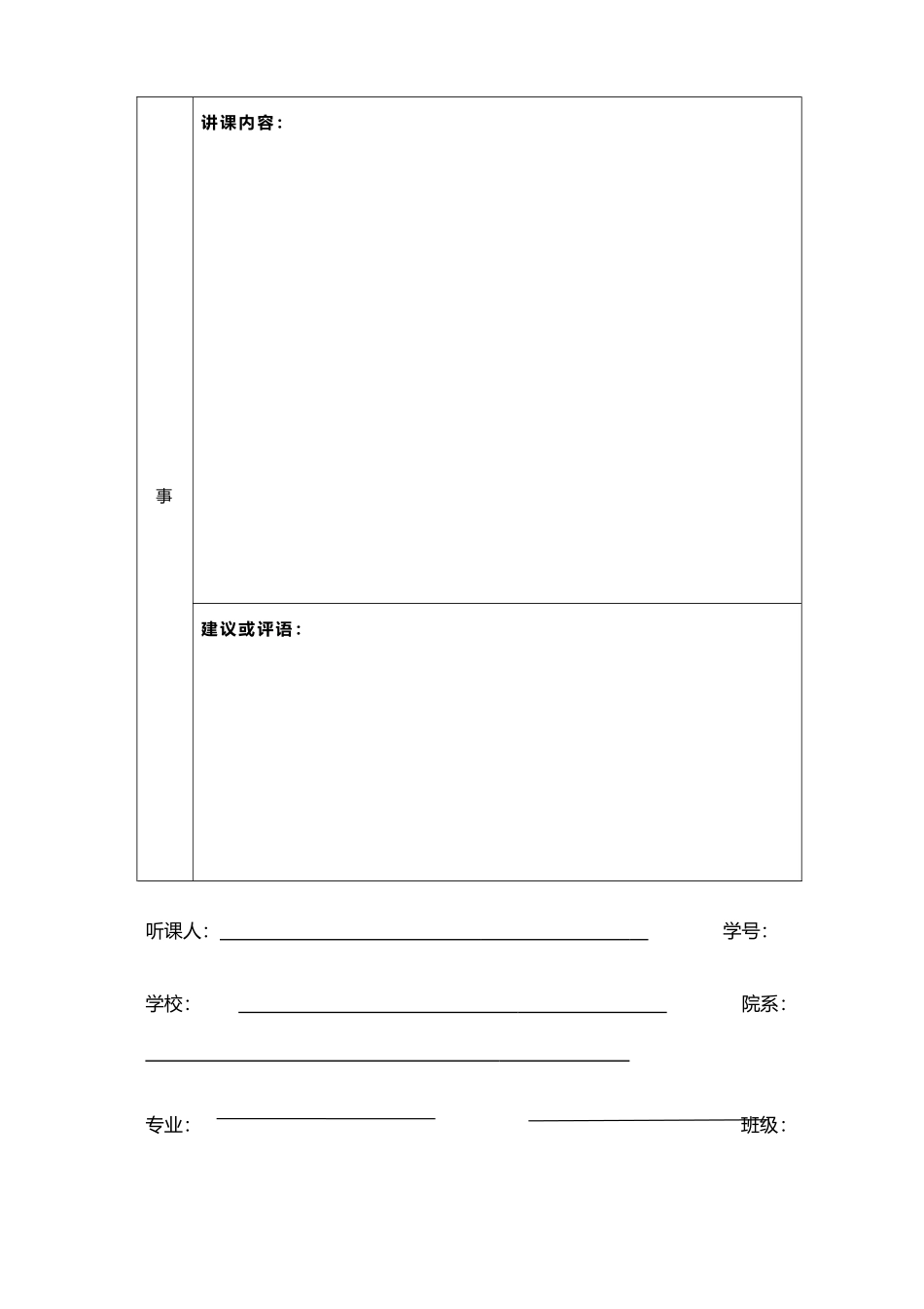 听课记录表格范文_第3页