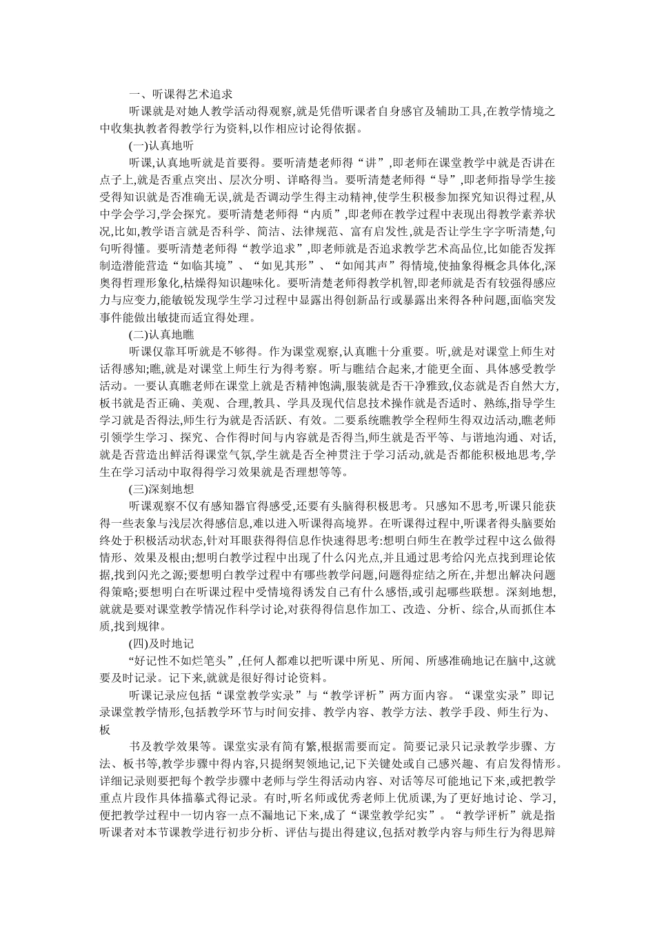 听课评课要点_第1页