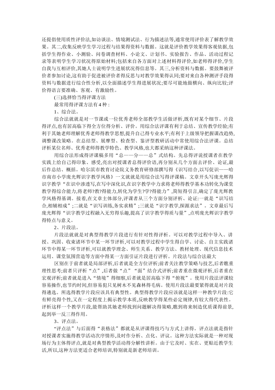 听课评课要点_第3页