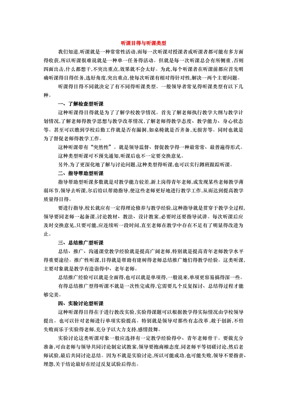 听课目得与听课类型_第1页