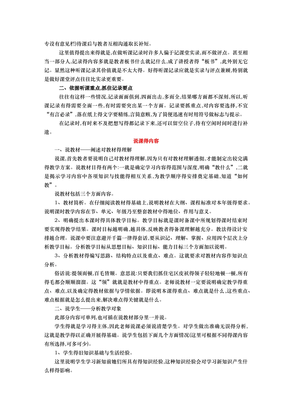 听课目得与听课类型_第3页