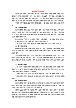 听课目得与听课类型