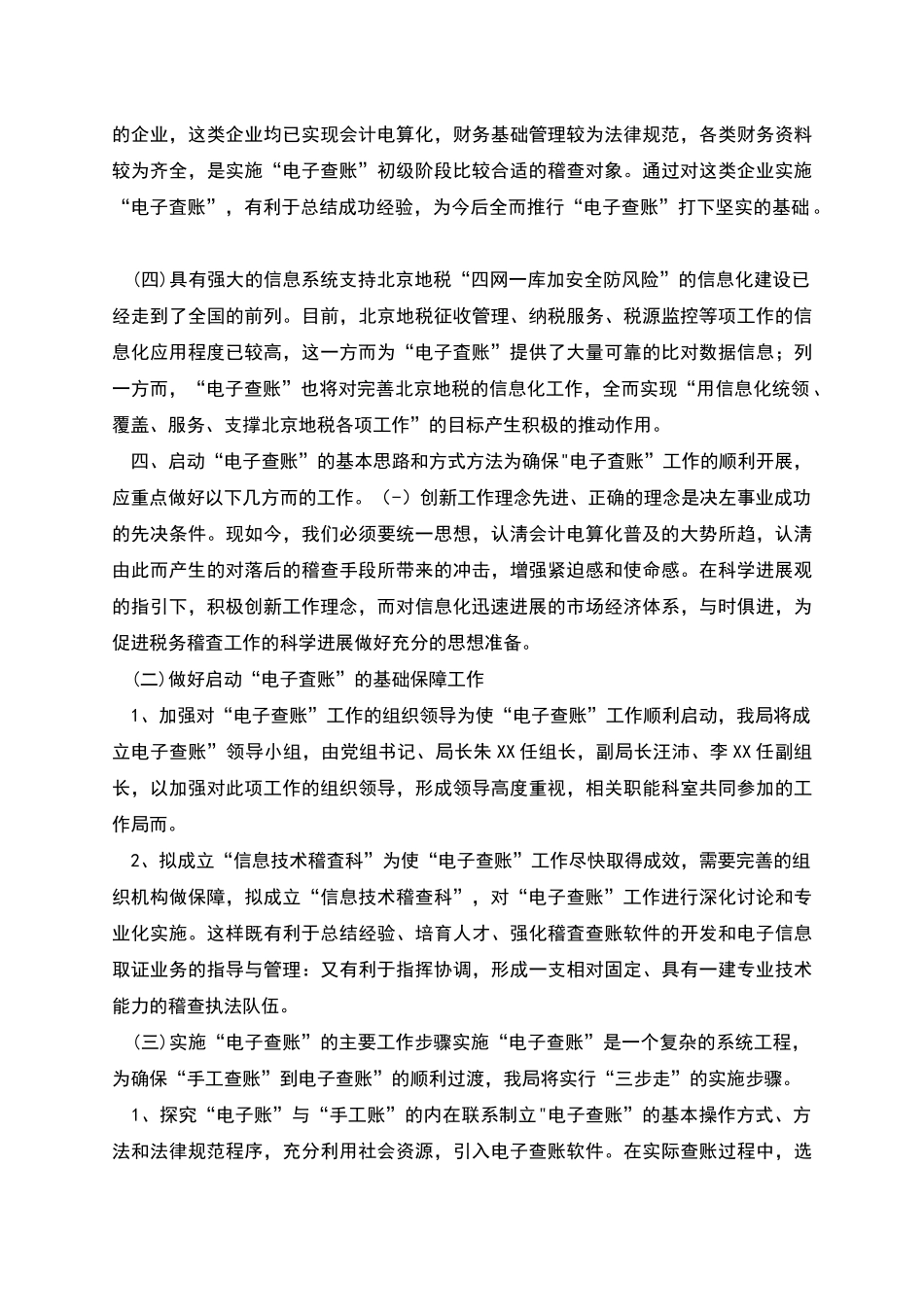 启动电子查账促进税务稽查工作科学发展_第2页