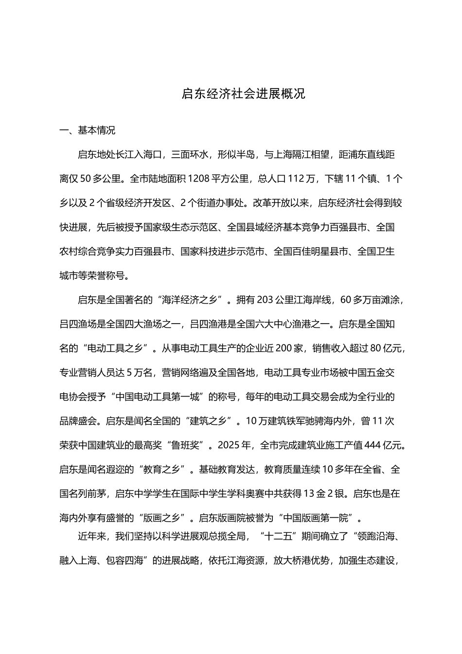 启东经济社会发展概况_第2页