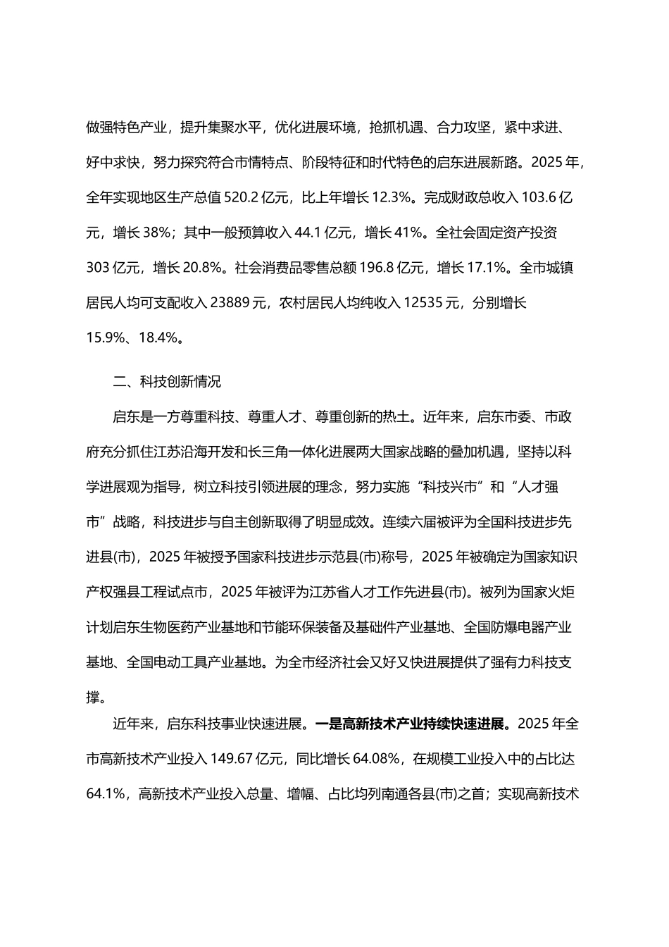 启东经济社会发展概况_第3页