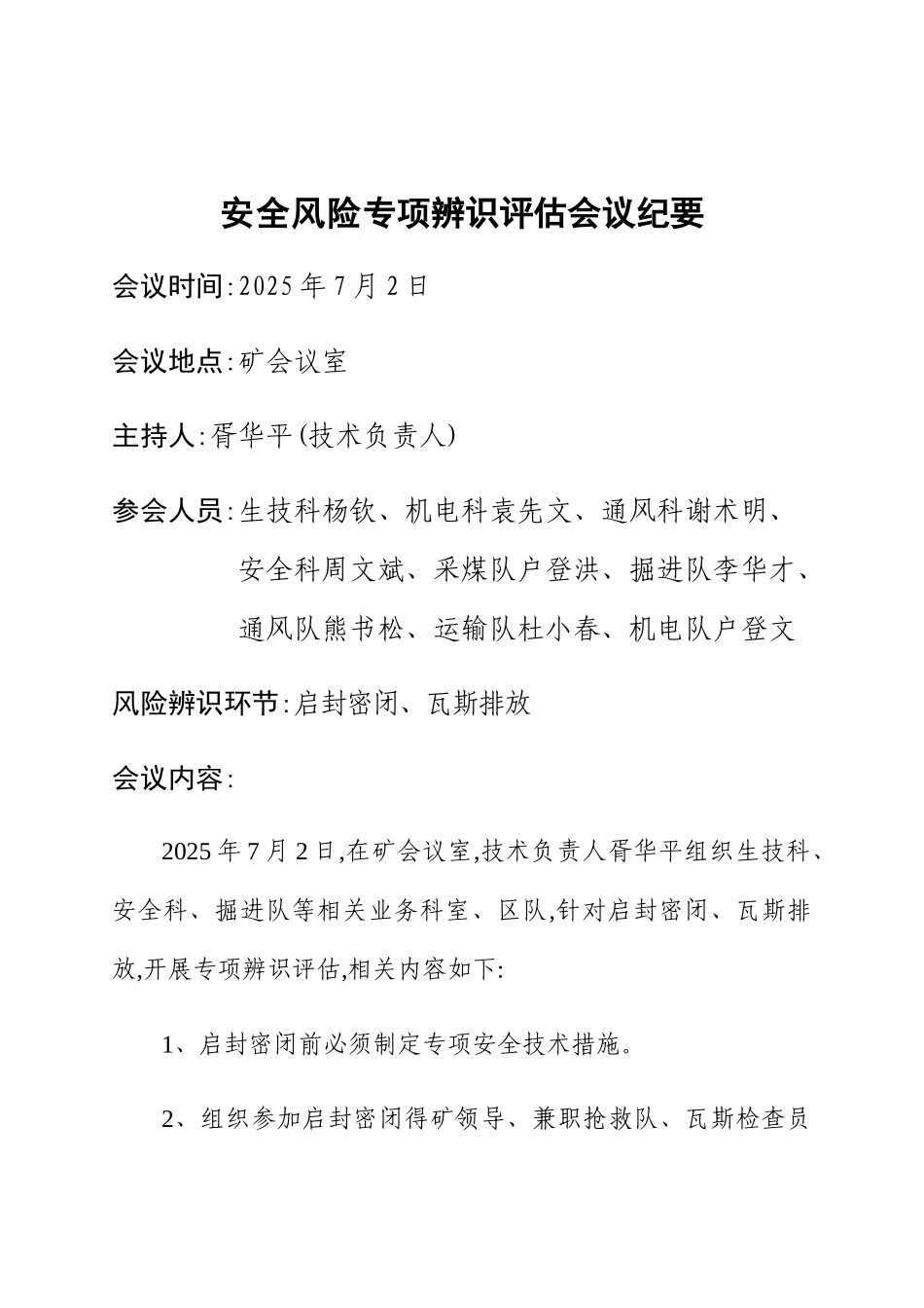 启封密闭、瓦斯排放专项辨识评估_第2页