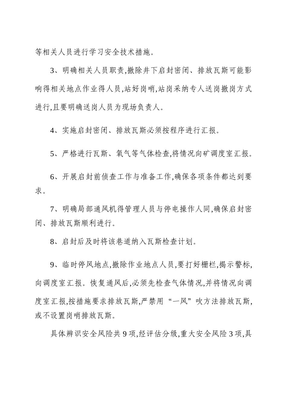 启封密闭、瓦斯排放专项辨识评估_第3页