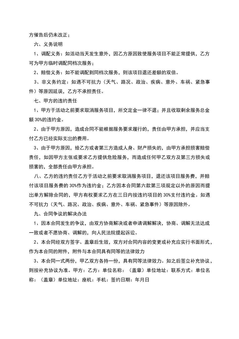 启动仪式服务合同协议书_第2页