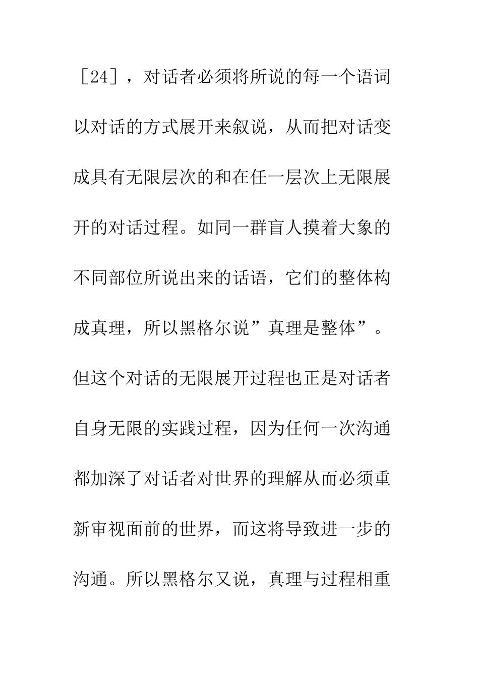 启蒙死了-启蒙万岁!-——评汪晖关于“中国问题”的叙说-1_第2页