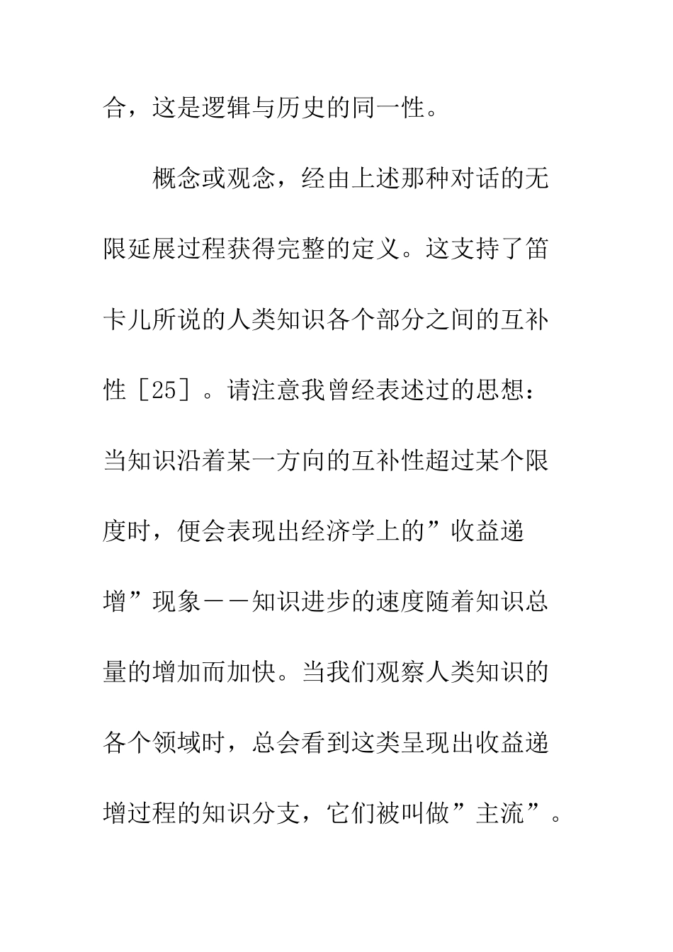 启蒙死了-启蒙万岁!-——评汪晖关于“中国问题”的叙说-1_第3页