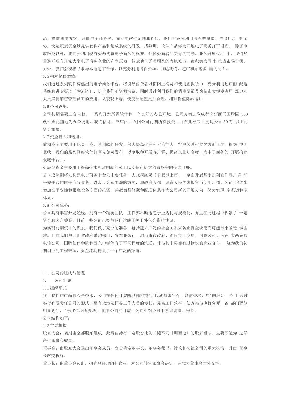 启航软件公司创业计划书_第2页