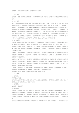 启航软件公司创业计划书