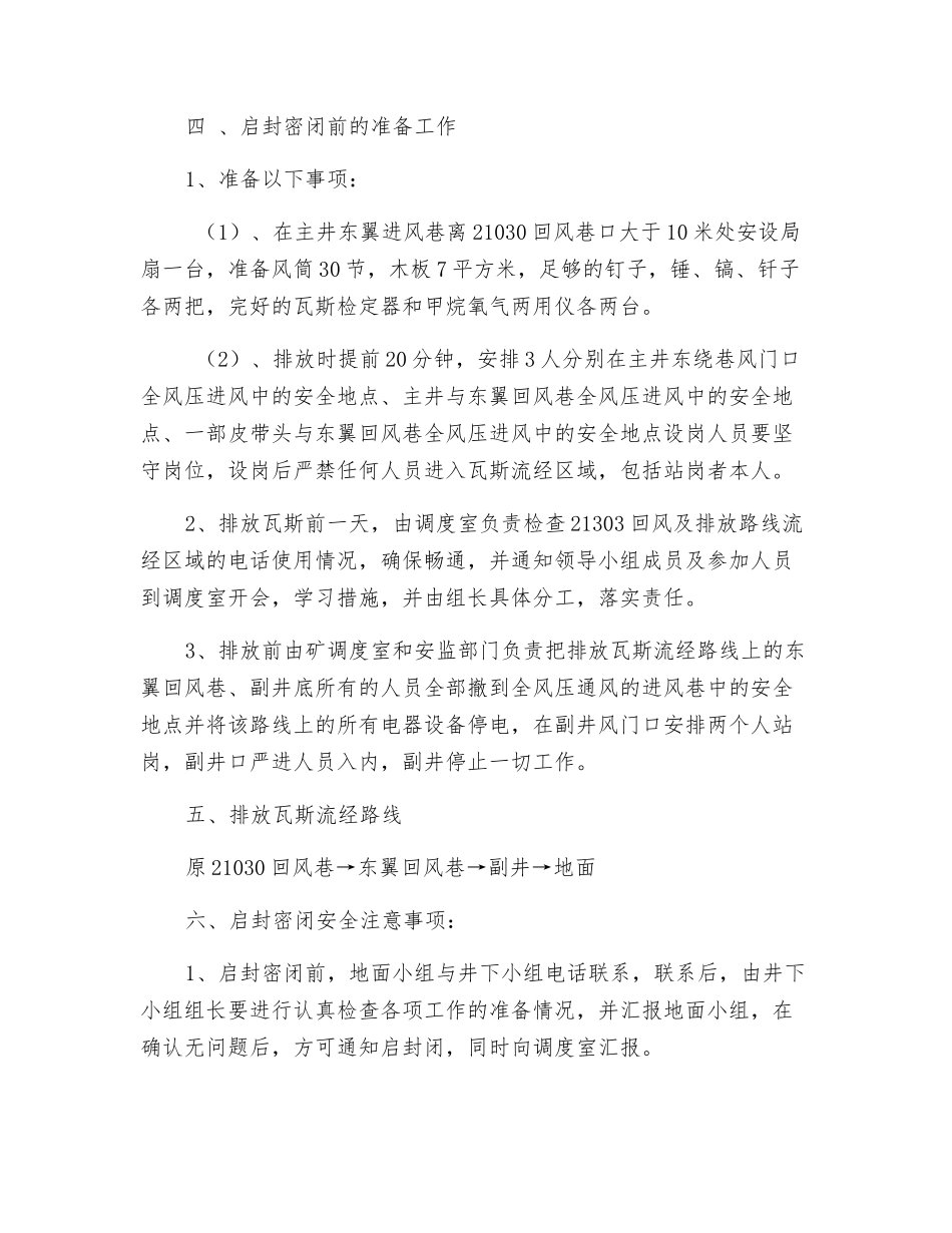 启封密闭安全技术措施_第2页
