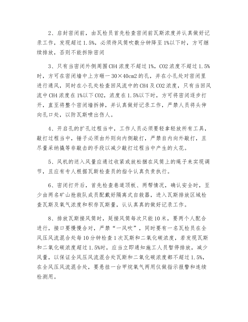 启封密闭安全技术措施_第3页