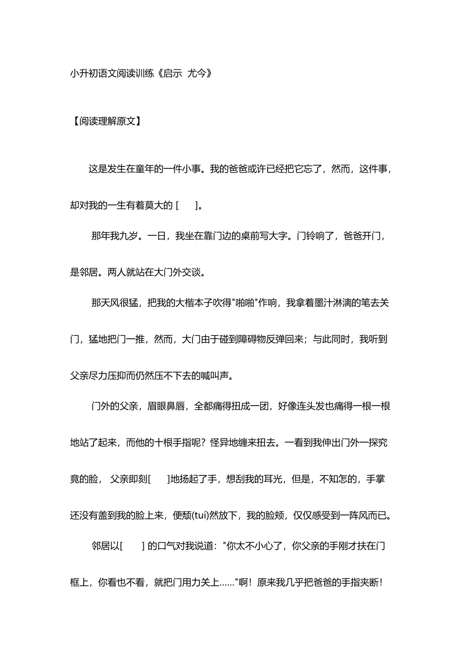 启示-尤今-阅读答案_第2页