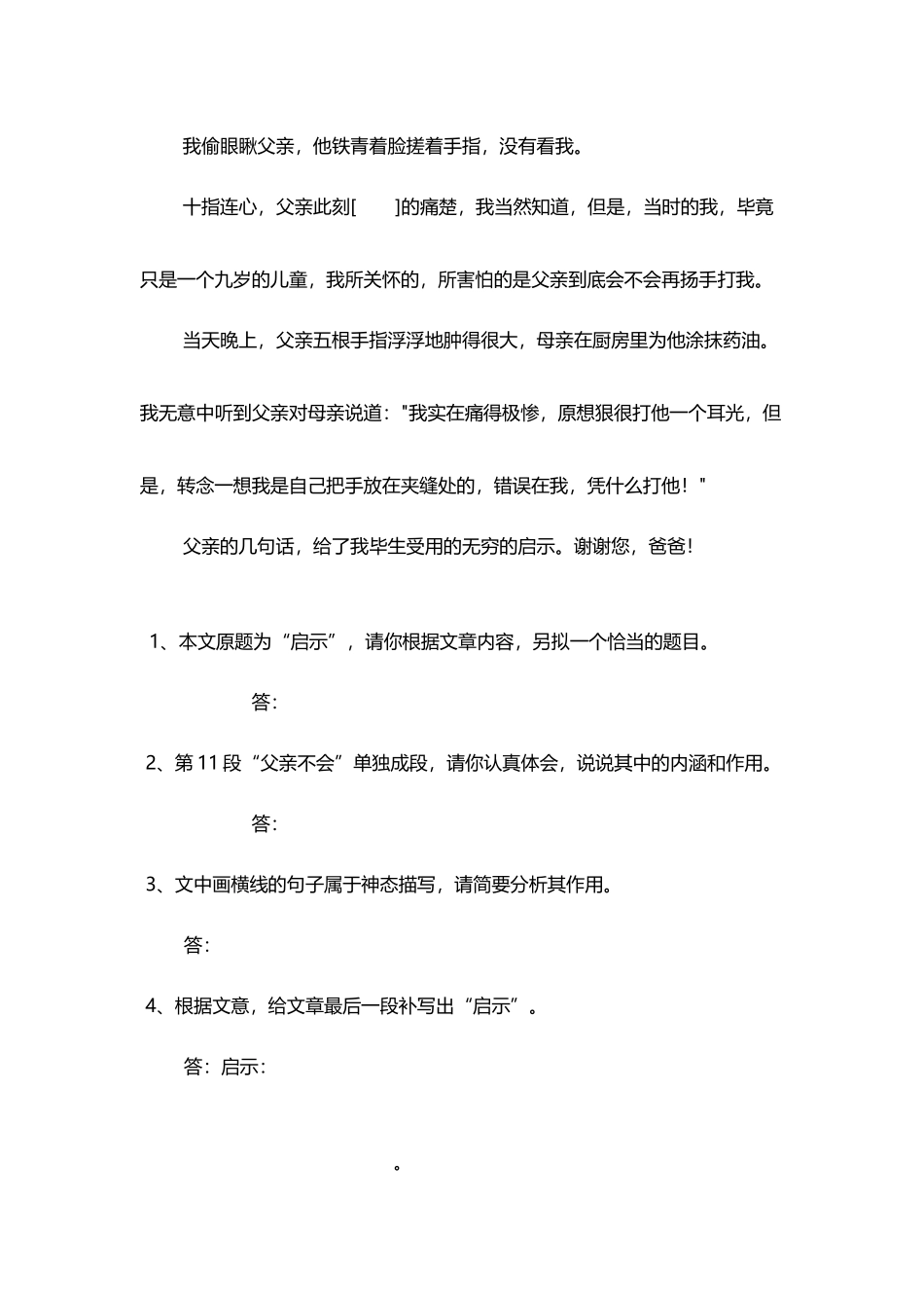 启示-尤今-阅读答案_第3页