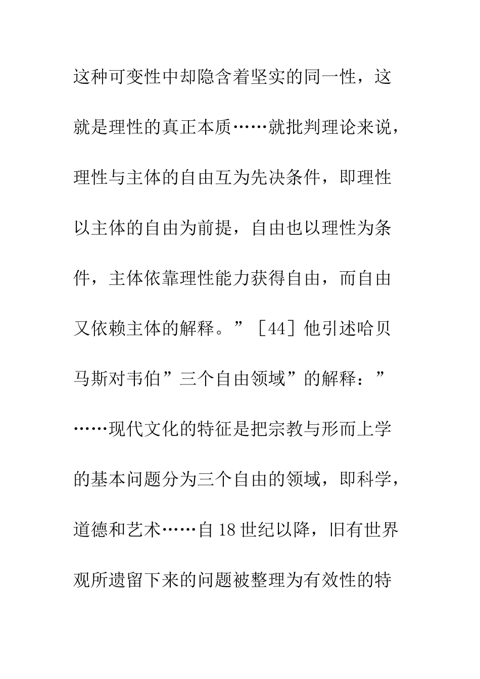 启蒙死了-启蒙万岁!-——评汪晖关于“中国问题”的叙说_第2页