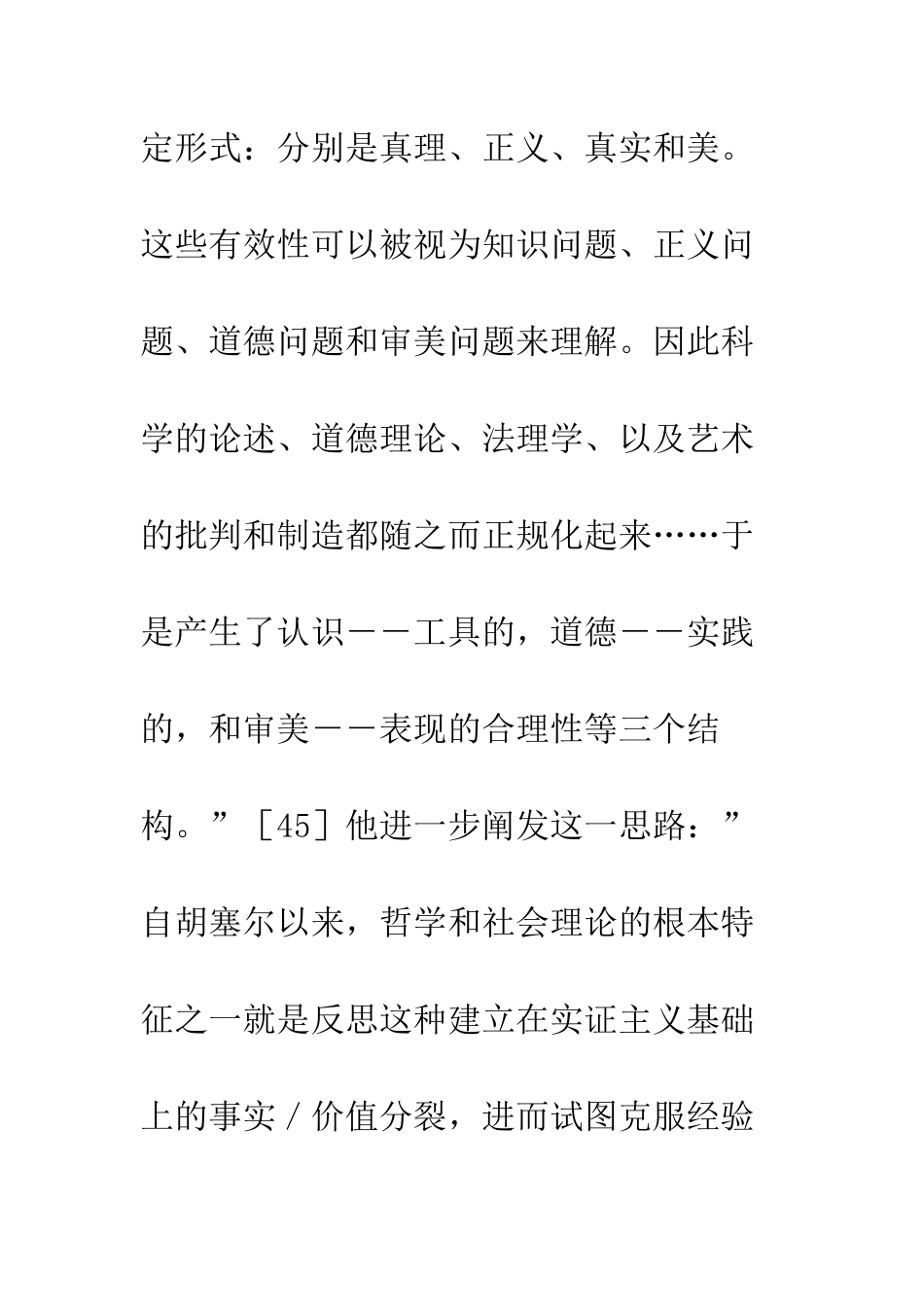 启蒙死了-启蒙万岁!-——评汪晖关于“中国问题”的叙说_第3页