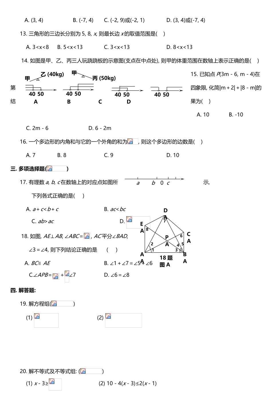 启黄初中2025年春季一年级数学期中考试试题_第3页