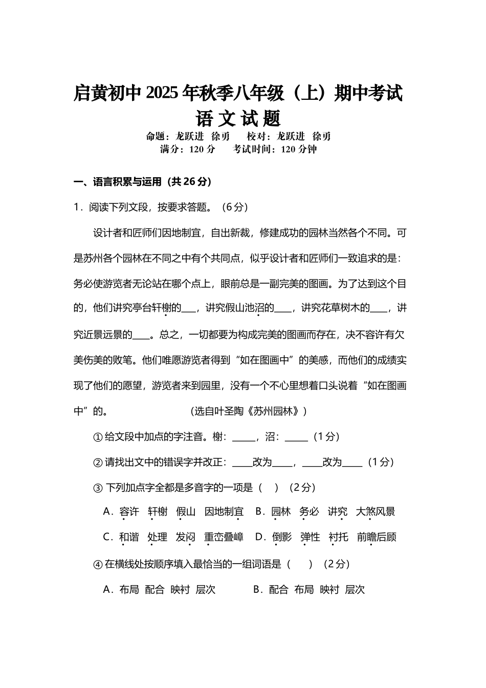 启黄初中2025年秋季八年级期中考试_第2页