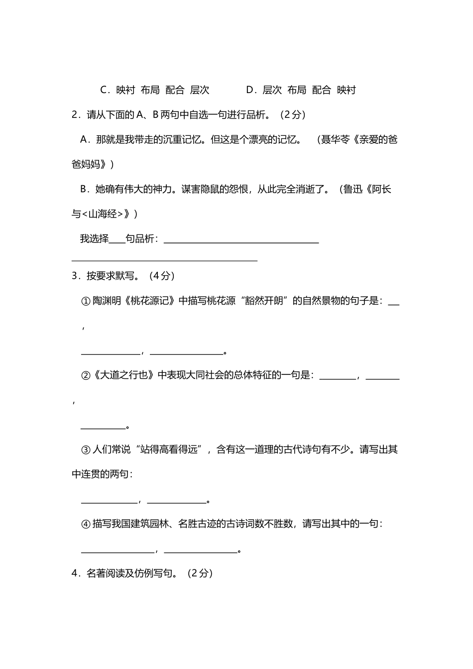 启黄初中2025年秋季八年级期中考试_第3页
