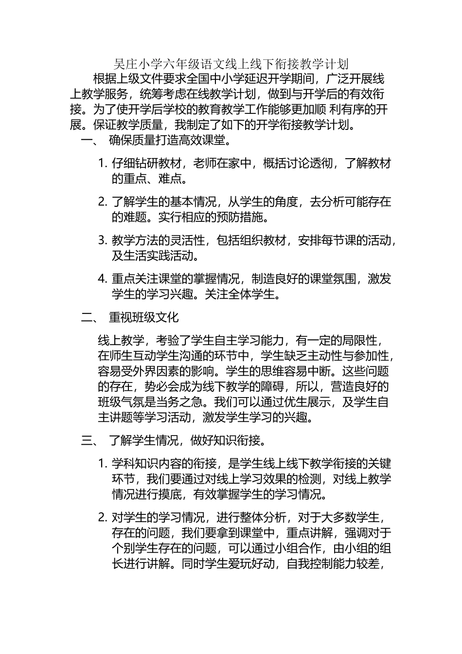 吴庄小学六年级语文线上线下衔接教学计划_第2页