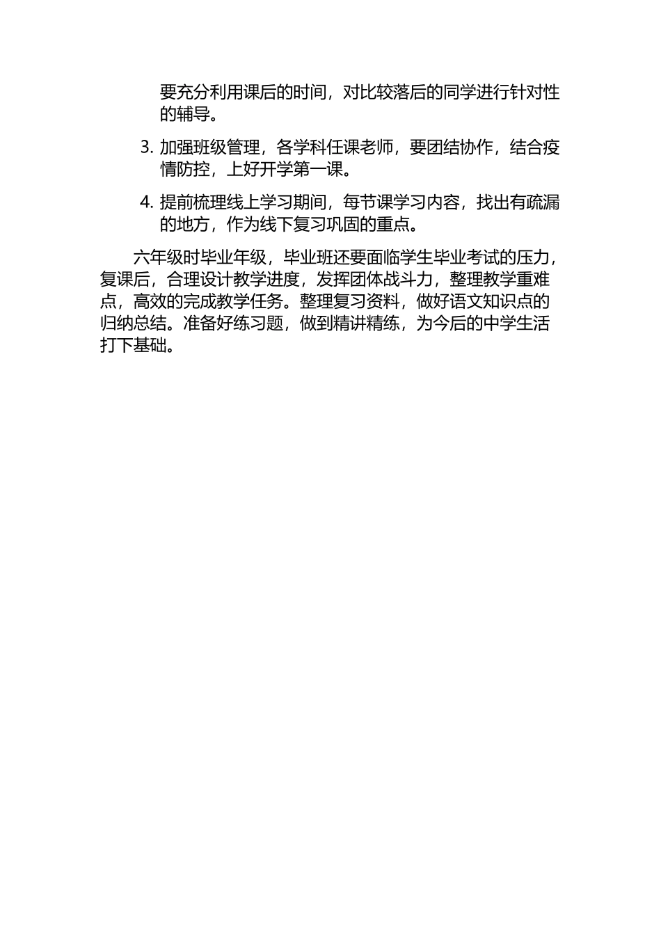 吴庄小学六年级语文线上线下衔接教学计划_第3页