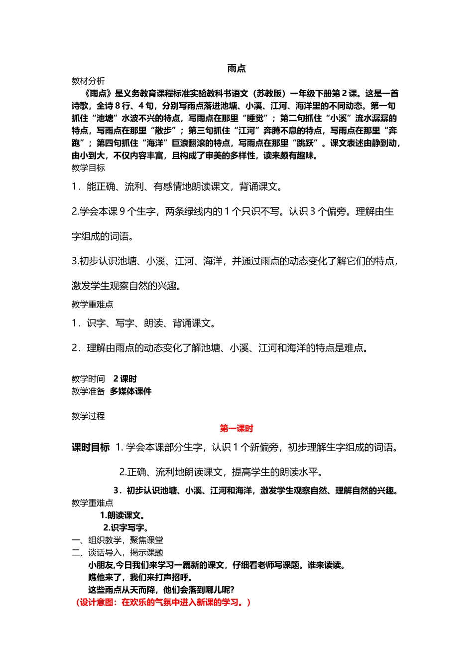 吴中区东山中心小学语文备课_第2页