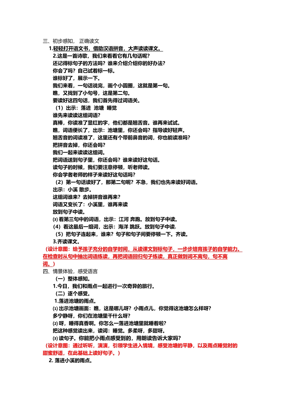 吴中区东山中心小学语文备课_第3页