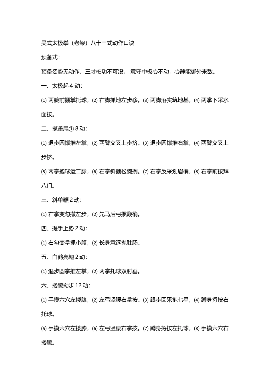 吴式太极拳83式动作口诀_第2页