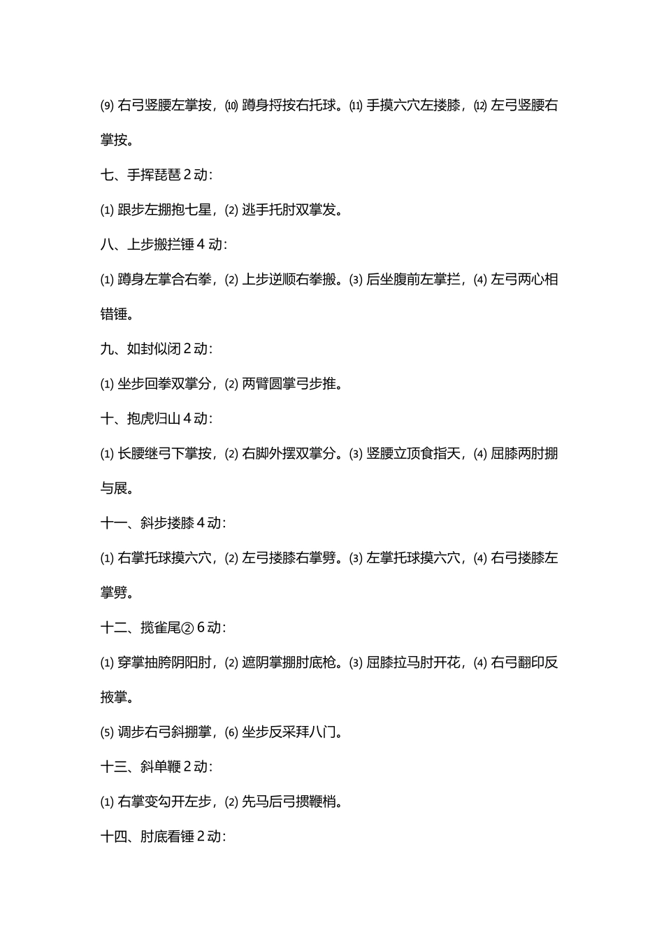 吴式太极拳83式动作口诀_第3页