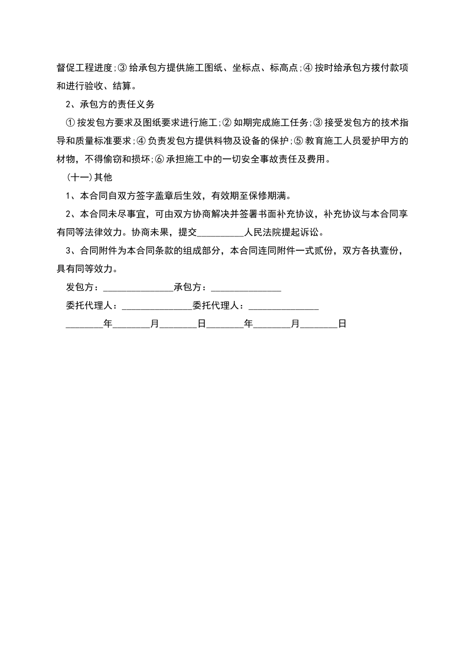 吴江市工程施工项目合同_第2页