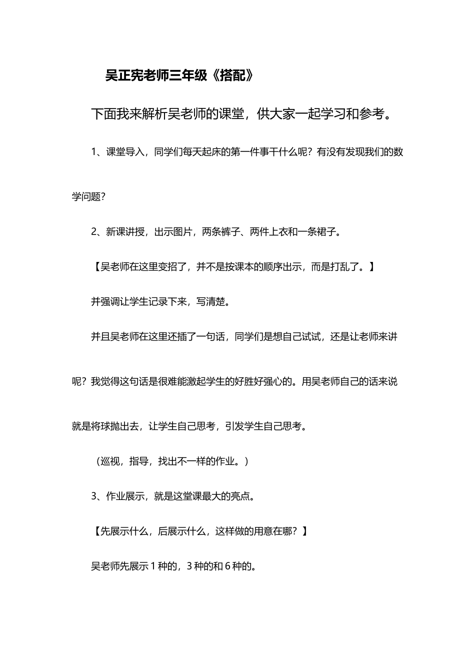 吴正宪老师三年级搭配_第2页