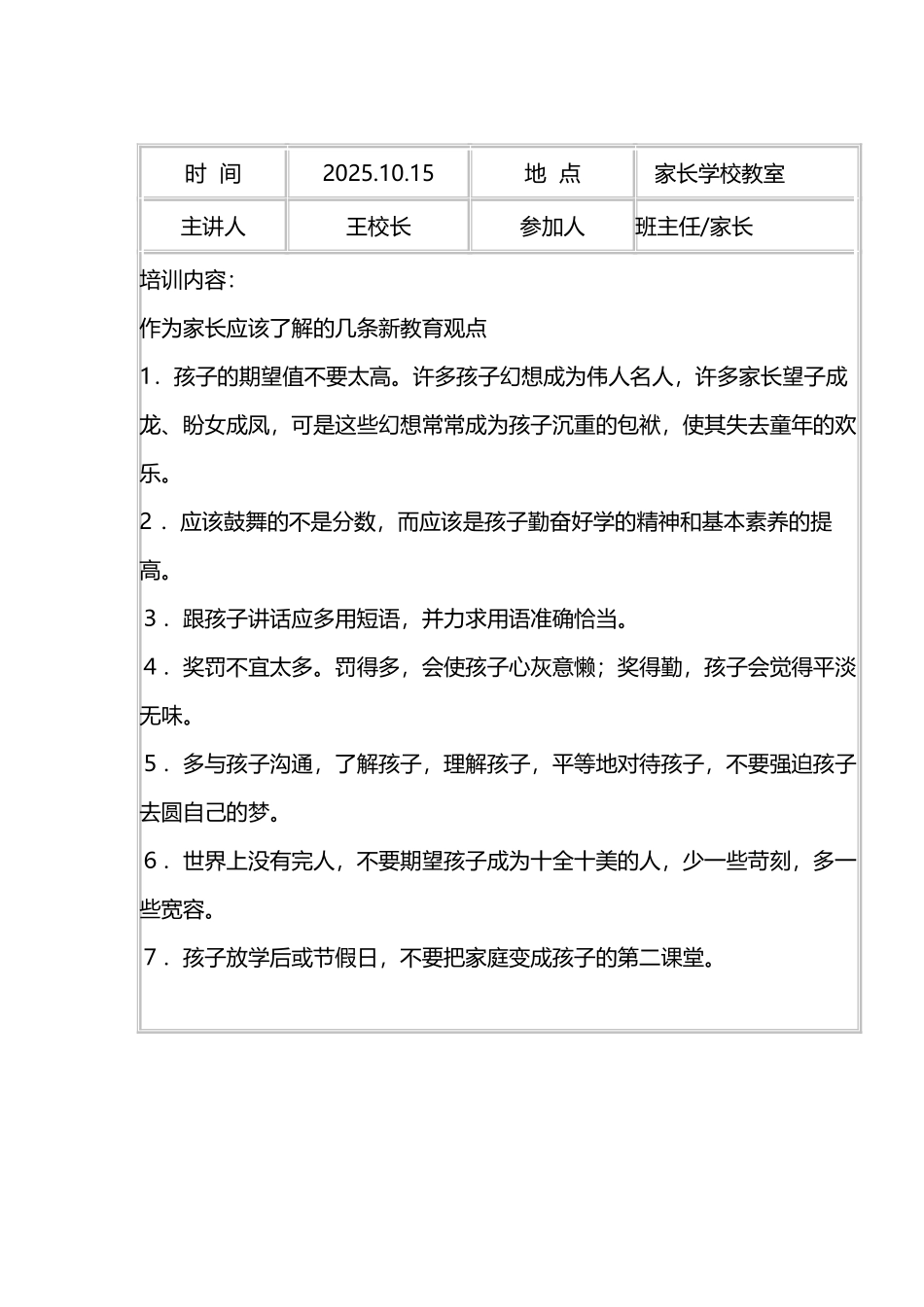 吴垴小学家长学校教师培训记录_第3页